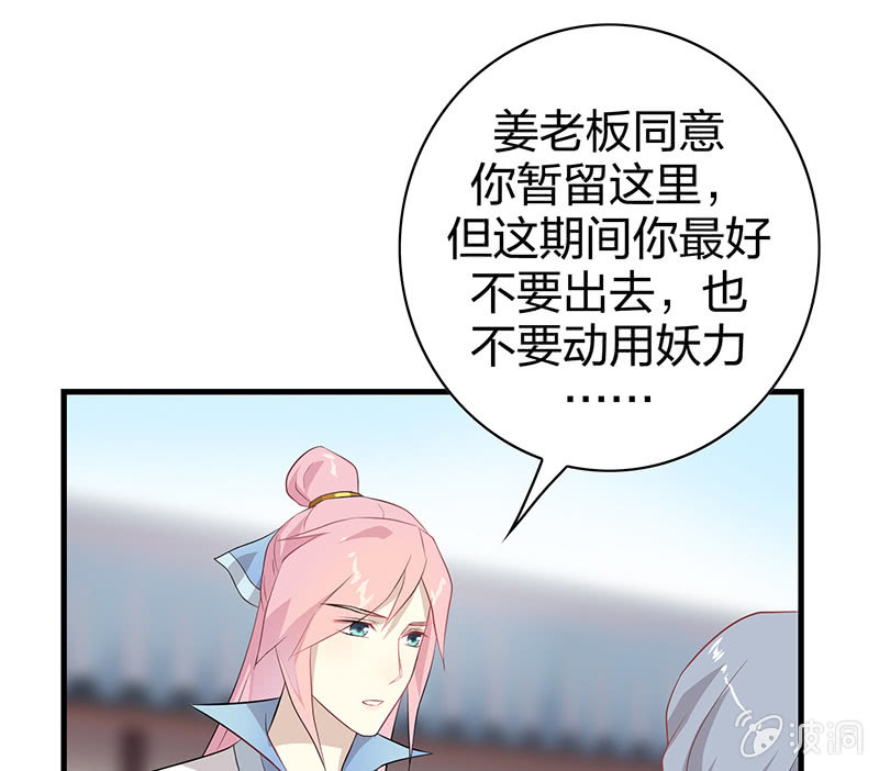 《瑶台镜》登木求鱼·三 第11页