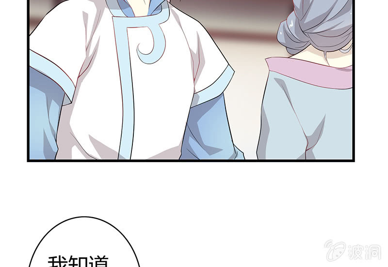 《瑶台镜》登木求鱼·三 第12页