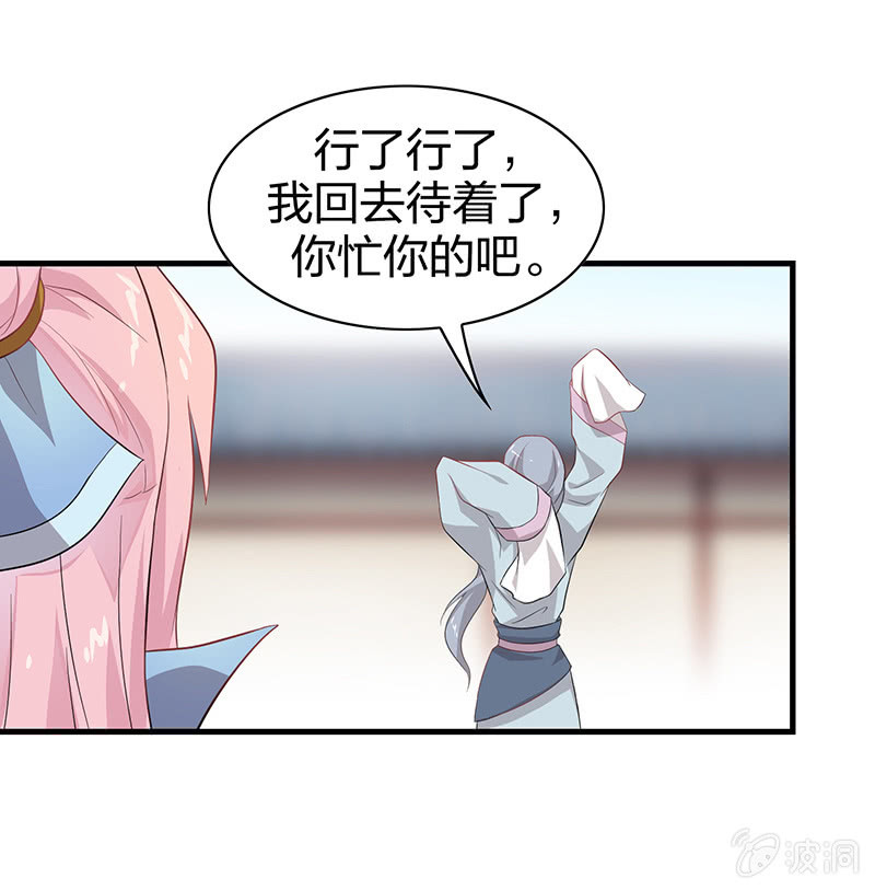 《瑶台镜》登木求鱼·三 第17页