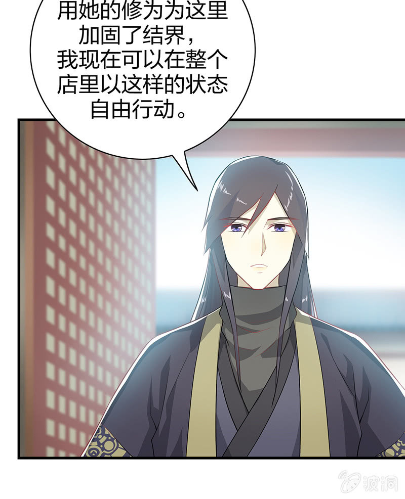 《瑶台镜》登木求鱼·三 第26页