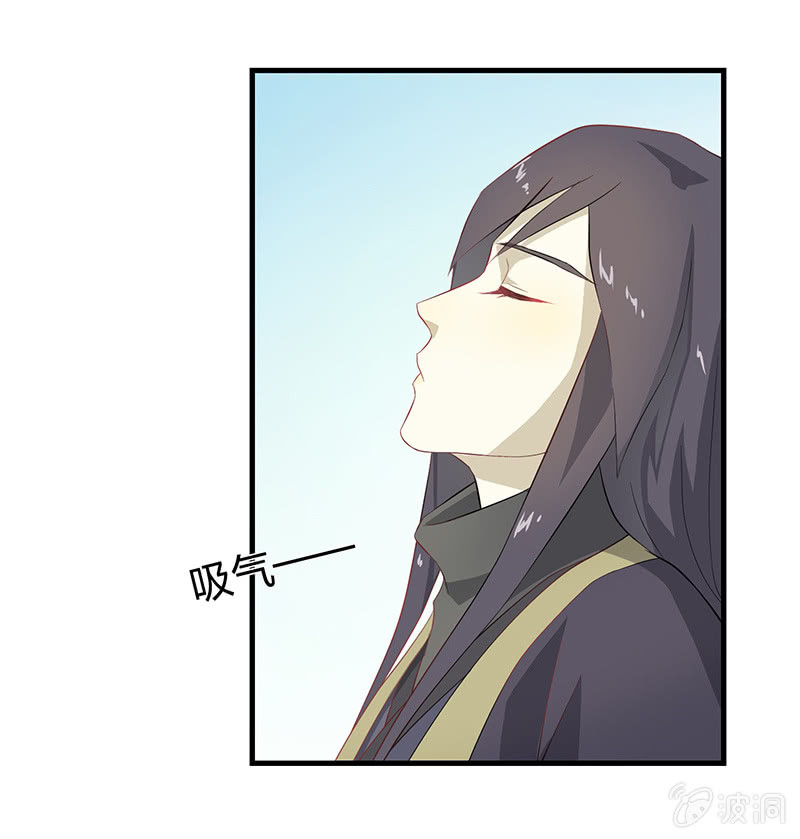 《瑶台镜》登木求鱼·三 第29页