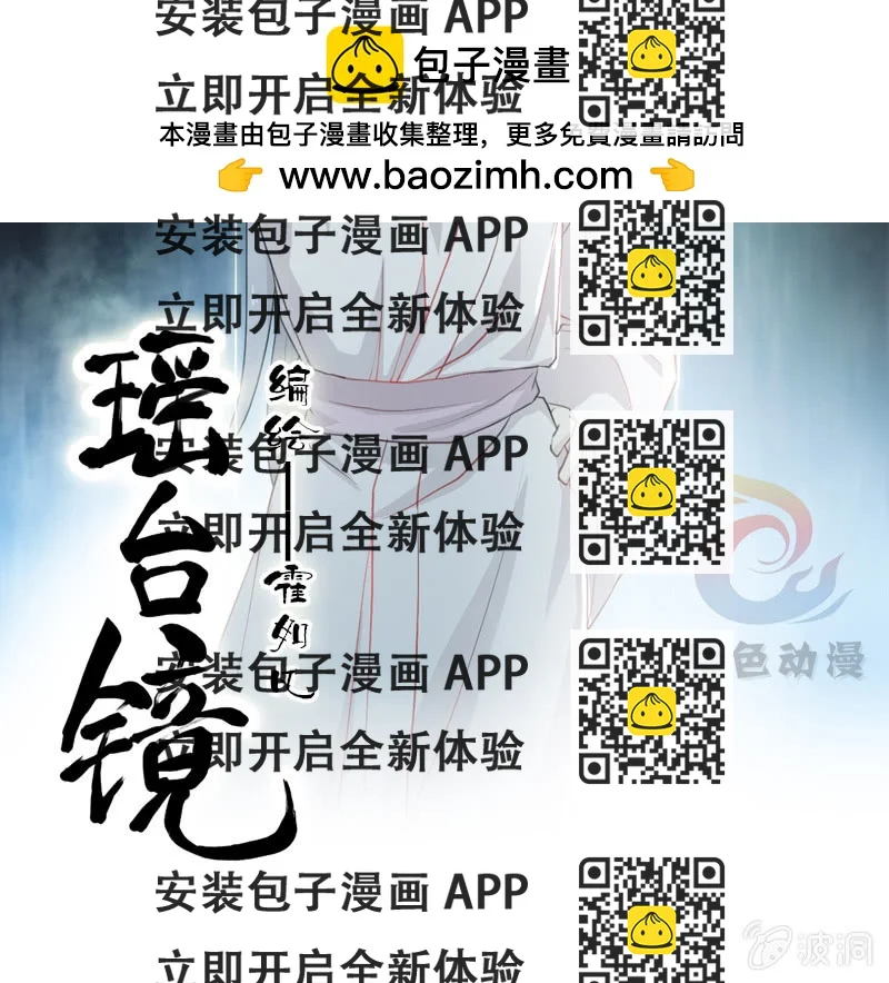 《瑶台镜》登木求鱼·三 第2页