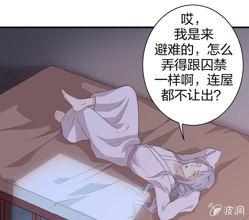 《瑶台镜》登木求鱼·三 第34页
