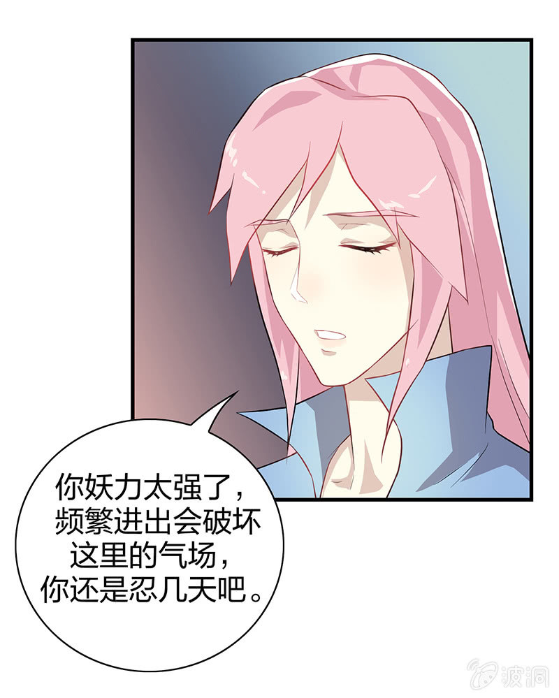 《瑶台镜》登木求鱼·三 第37页