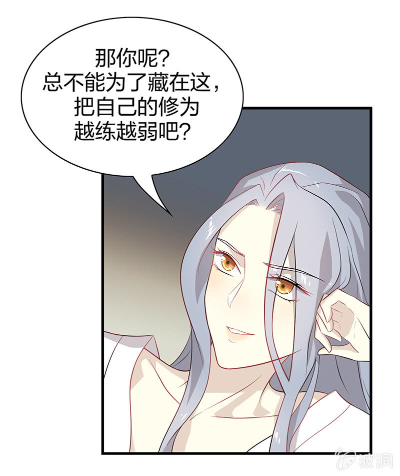 《瑶台镜》登木求鱼·三 第38页