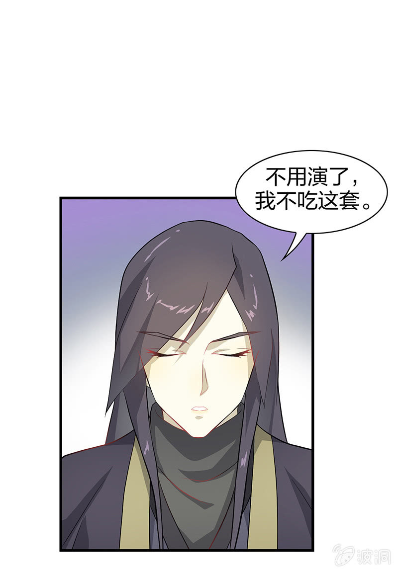 《瑶台镜》登木求鱼·三 第3页