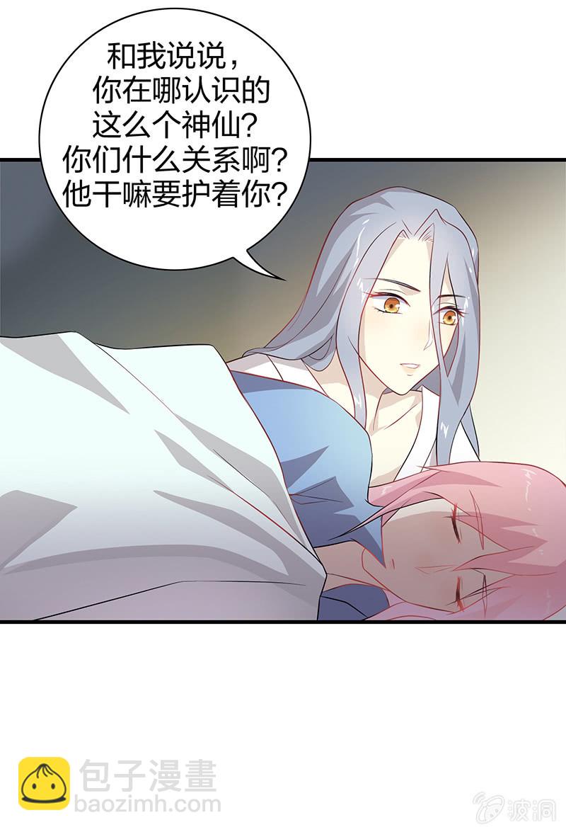 《瑶台镜》登木求鱼·三 第41页