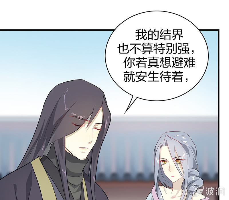 《瑶台镜》登木求鱼·三 第4页