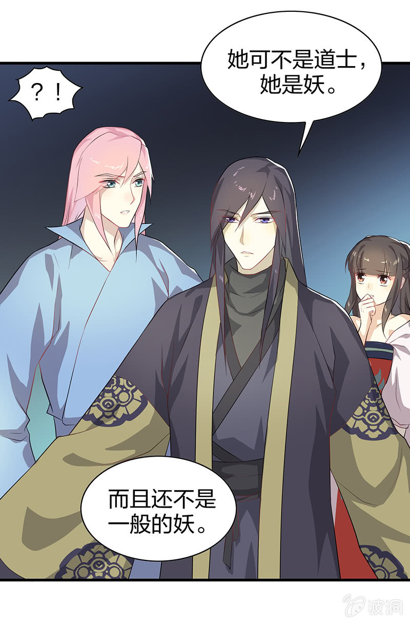 《瑶台镜》登木求鱼·五 第13页