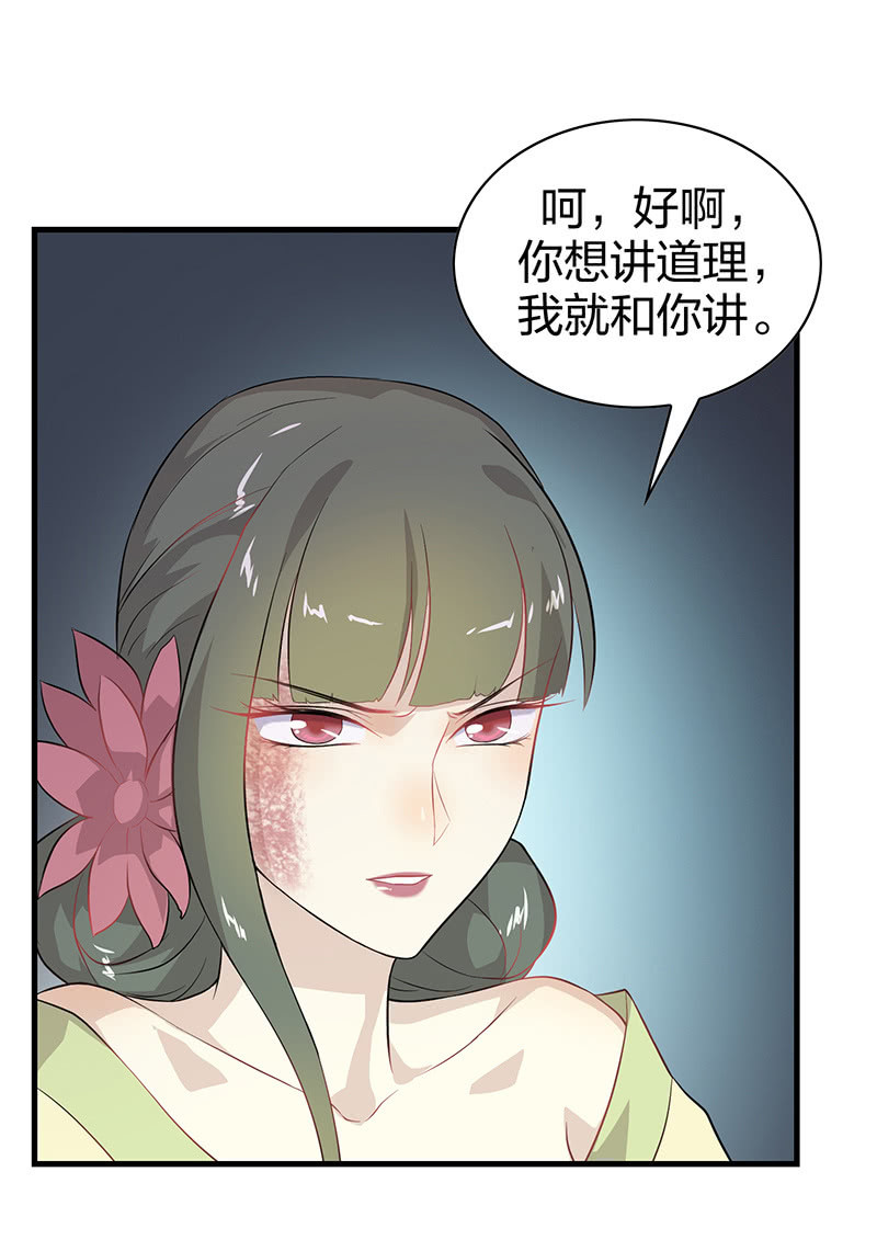 《瑶台镜》登木求鱼·五 第15页