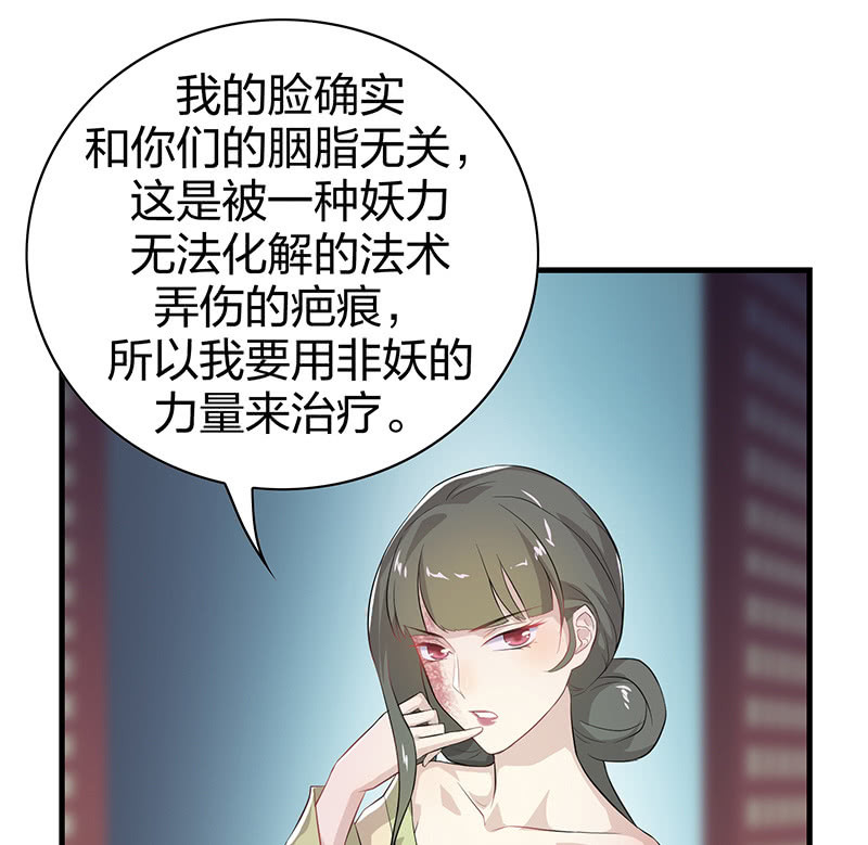 《瑶台镜》登木求鱼·五 第16页