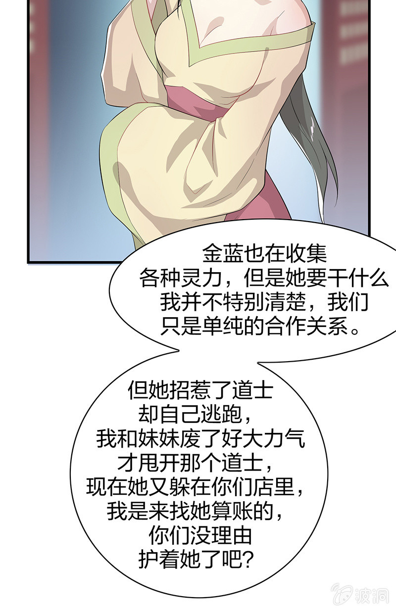 《瑶台镜》登木求鱼·五 第17页