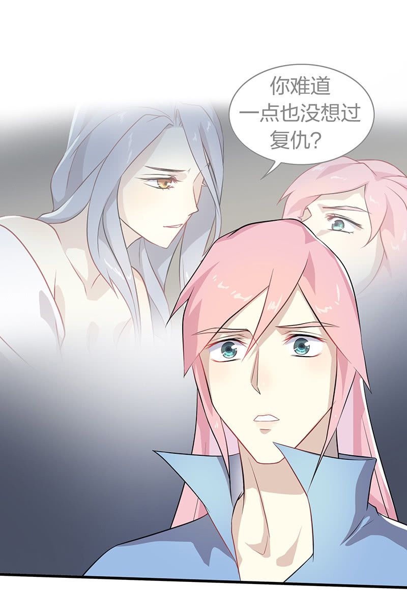 《瑶台镜》登木求鱼·五 第18页