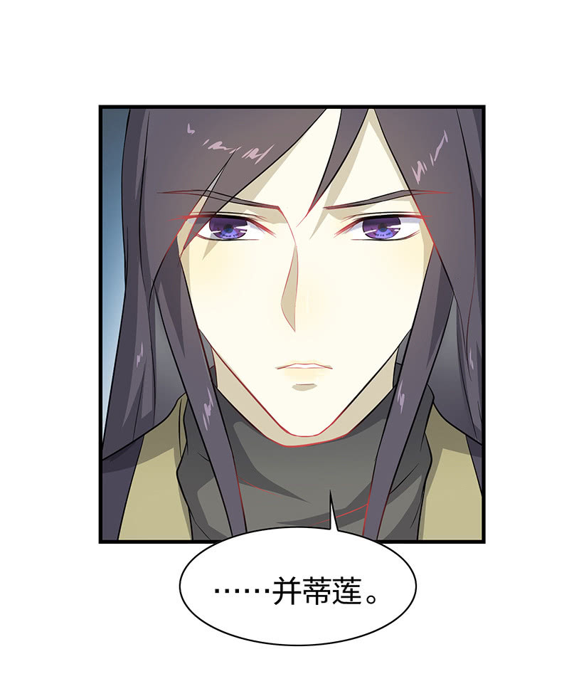 《瑶台镜》登木求鱼·五 第21页
