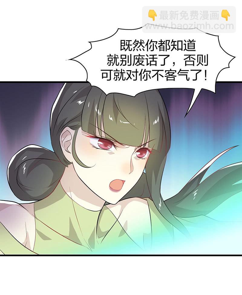 《瑶台镜》登木求鱼·五 第22页