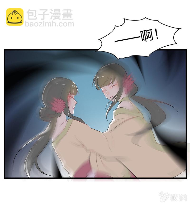 《瑶台镜》登木求鱼·五 第24页