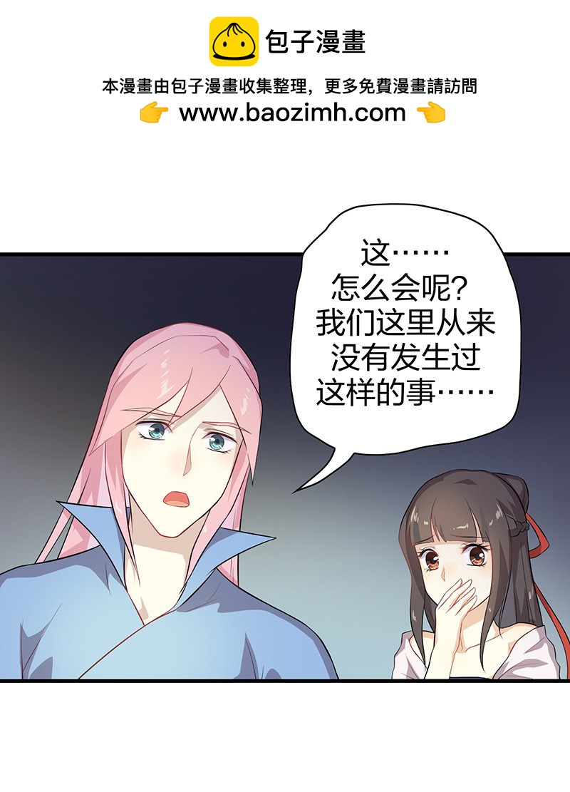 《瑶台镜》登木求鱼·五 第2页