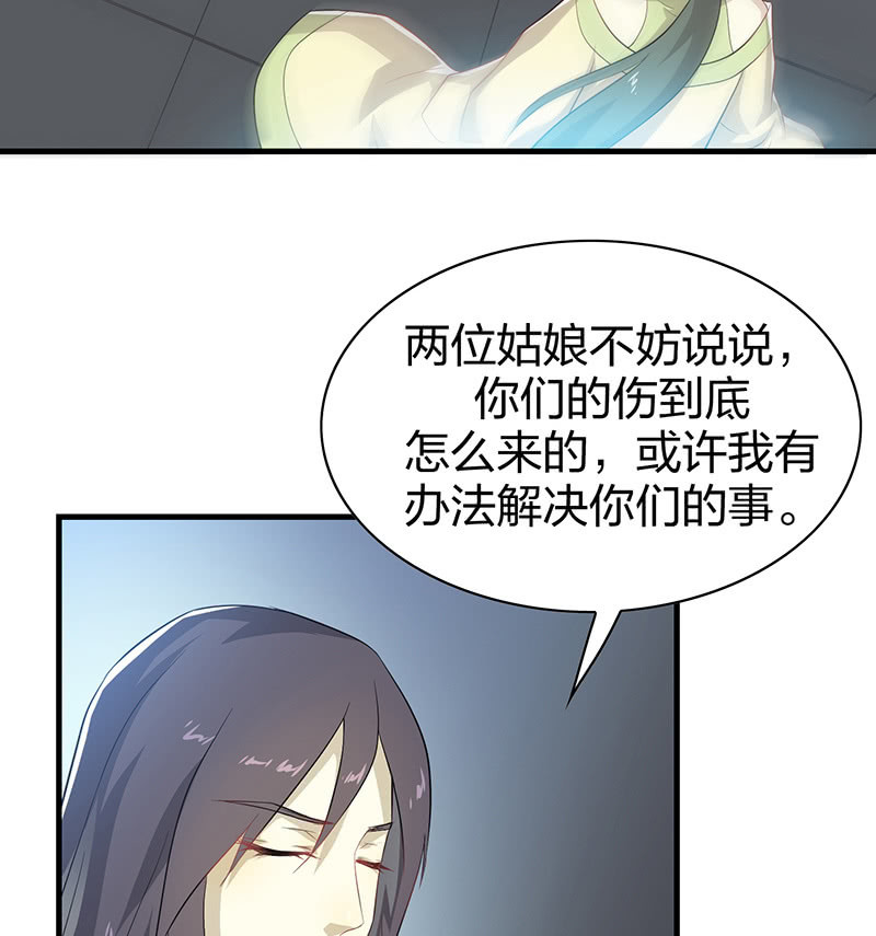 《瑶台镜》登木求鱼·五 第34页