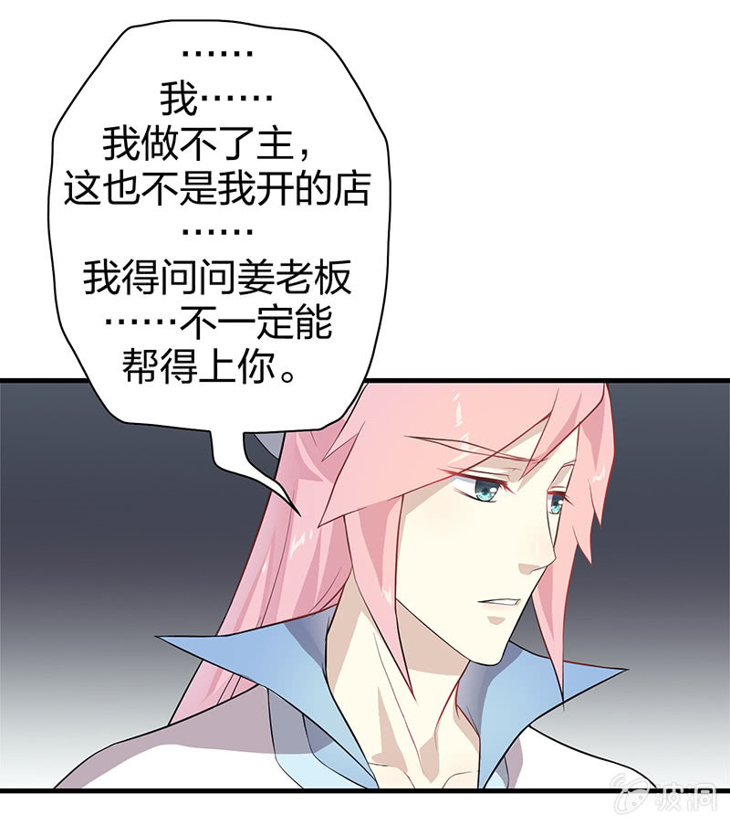 《瑶台镜》登木求鱼·二十 第10页