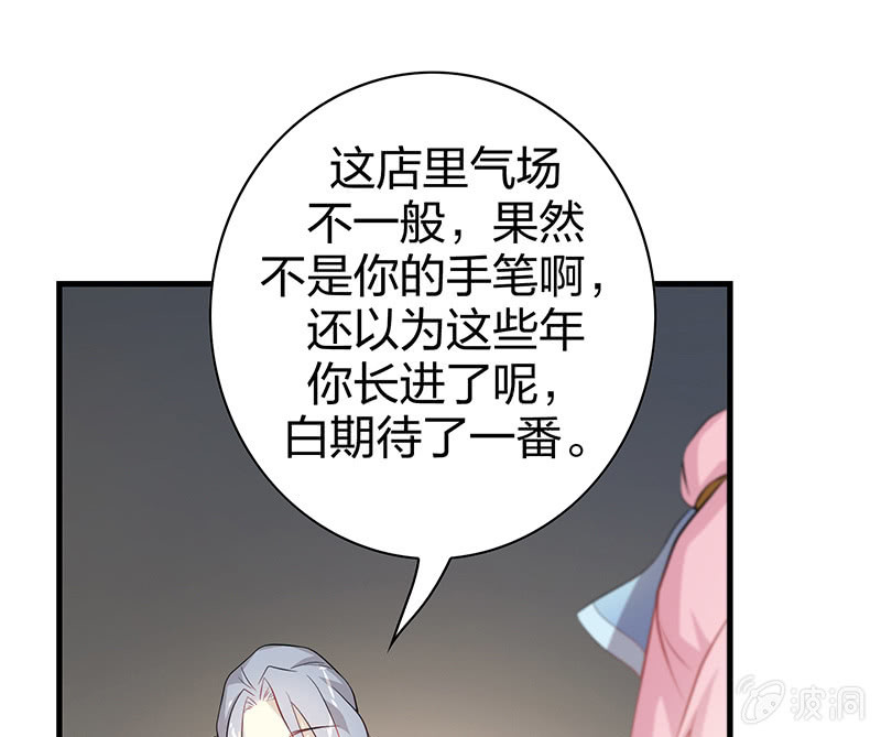 《瑶台镜》登木求鱼·二十 第11页