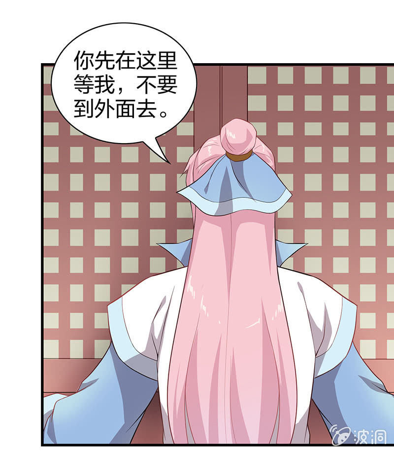《瑶台镜》登木求鱼·二十 第14页