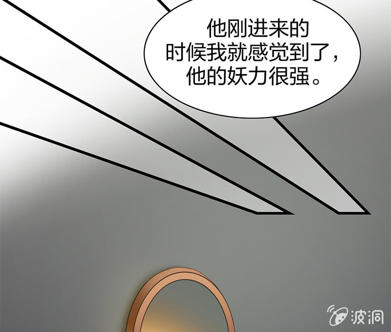 《瑶台镜》登木求鱼·二十 第16页