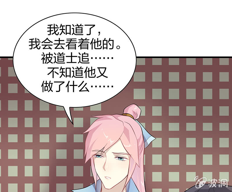 《瑶台镜》登木求鱼·二十 第18页