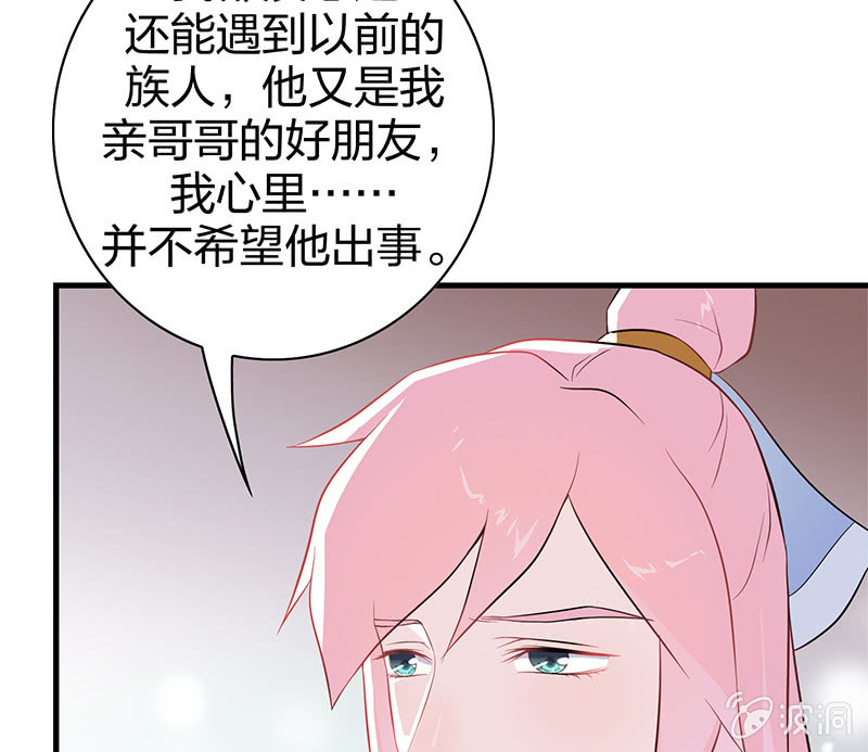 《瑶台镜》登木求鱼·二十 第20页