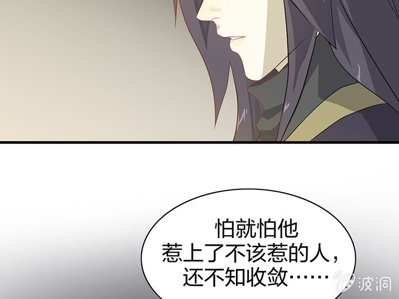 《瑶台镜》登木求鱼·二十 第23页