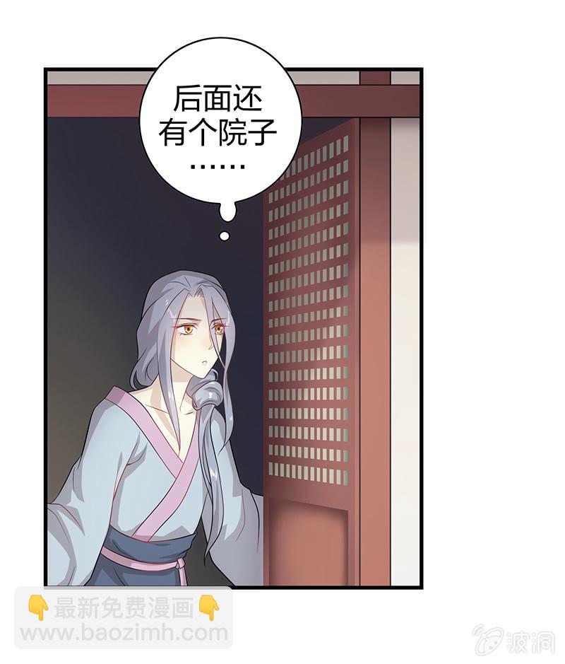 《瑶台镜》登木求鱼·二十 第27页