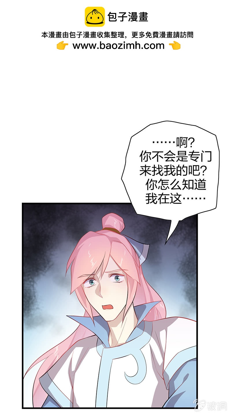 《瑶台镜》登木求鱼·二十 第2页