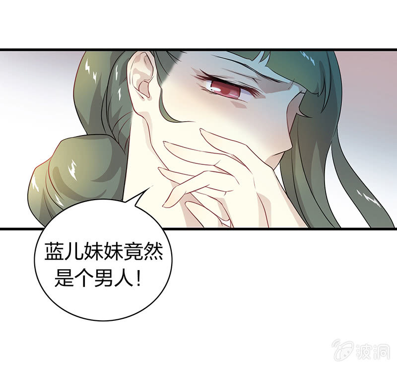 《瑶台镜》登木求鱼·二十 第32页