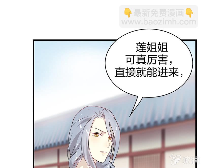 《瑶台镜》登木求鱼·二十 第33页