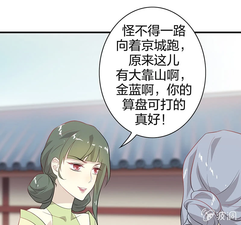《瑶台镜》登木求鱼·二十 第35页