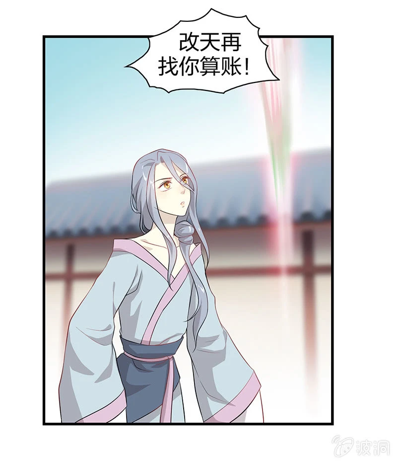 《瑶台镜》登木求鱼·二十 第38页