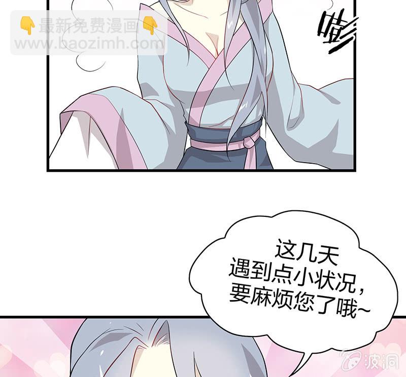 《瑶台镜》登木求鱼·二十 第45页