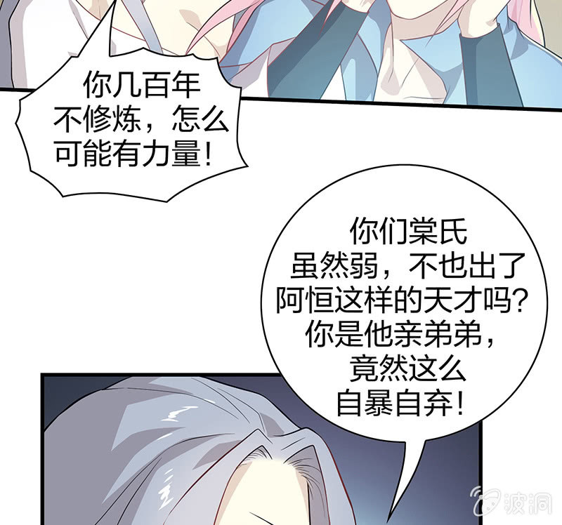 《瑶台镜》登木求鱼·四 第18页