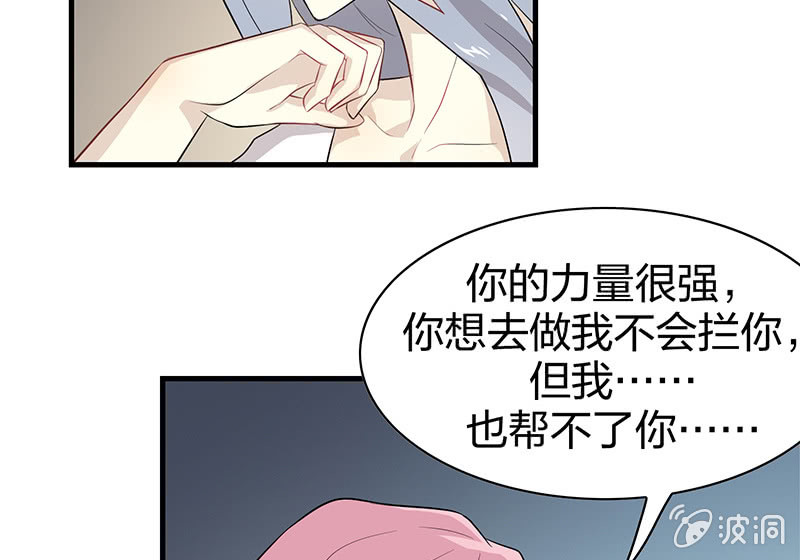 《瑶台镜》登木求鱼·四 第24页