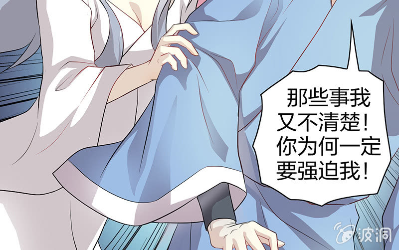 《瑶台镜》登木求鱼·四 第28页
