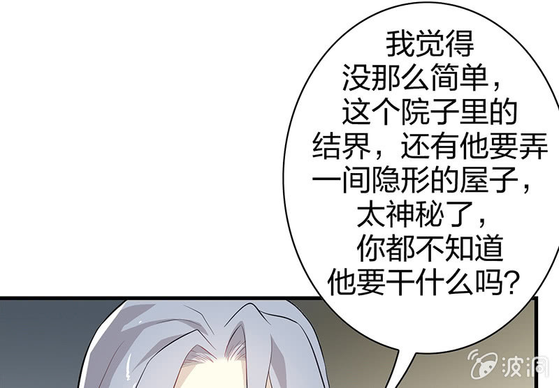 《瑶台镜》登木求鱼·四 第5页
