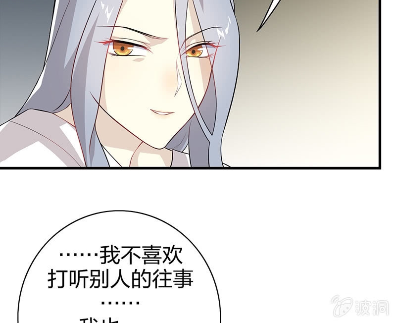 《瑶台镜》登木求鱼·四 第6页