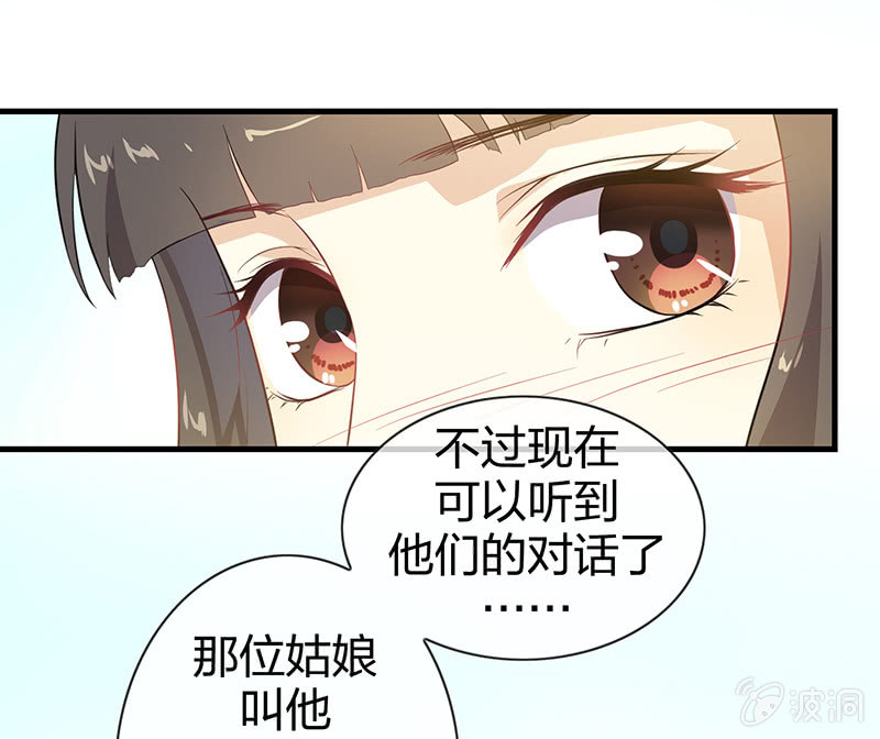 《瑶台镜》登木求鱼·七 第17页