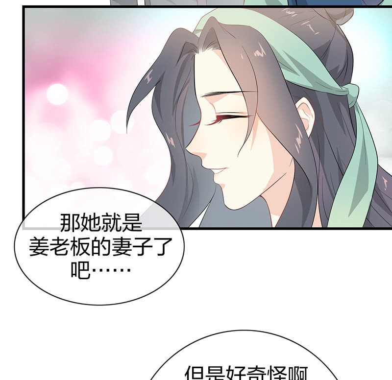 《瑶台镜》登木求鱼·七 第19页