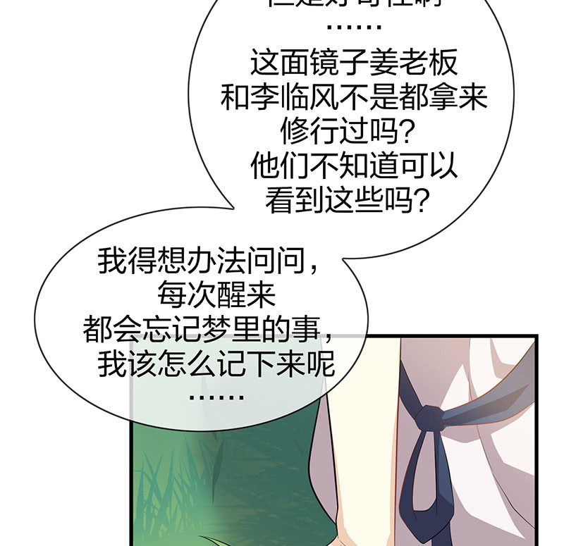 《瑶台镜》登木求鱼·七 第20页