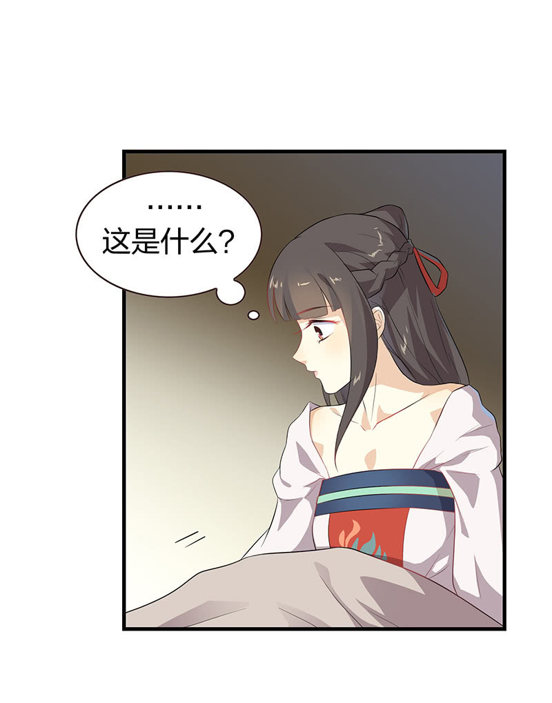 《瑶台镜》登木求鱼·七 第24页