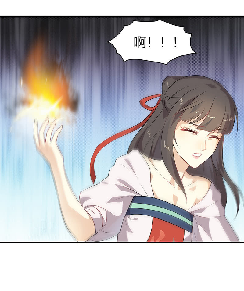 《瑶台镜》登木求鱼·七 第28页