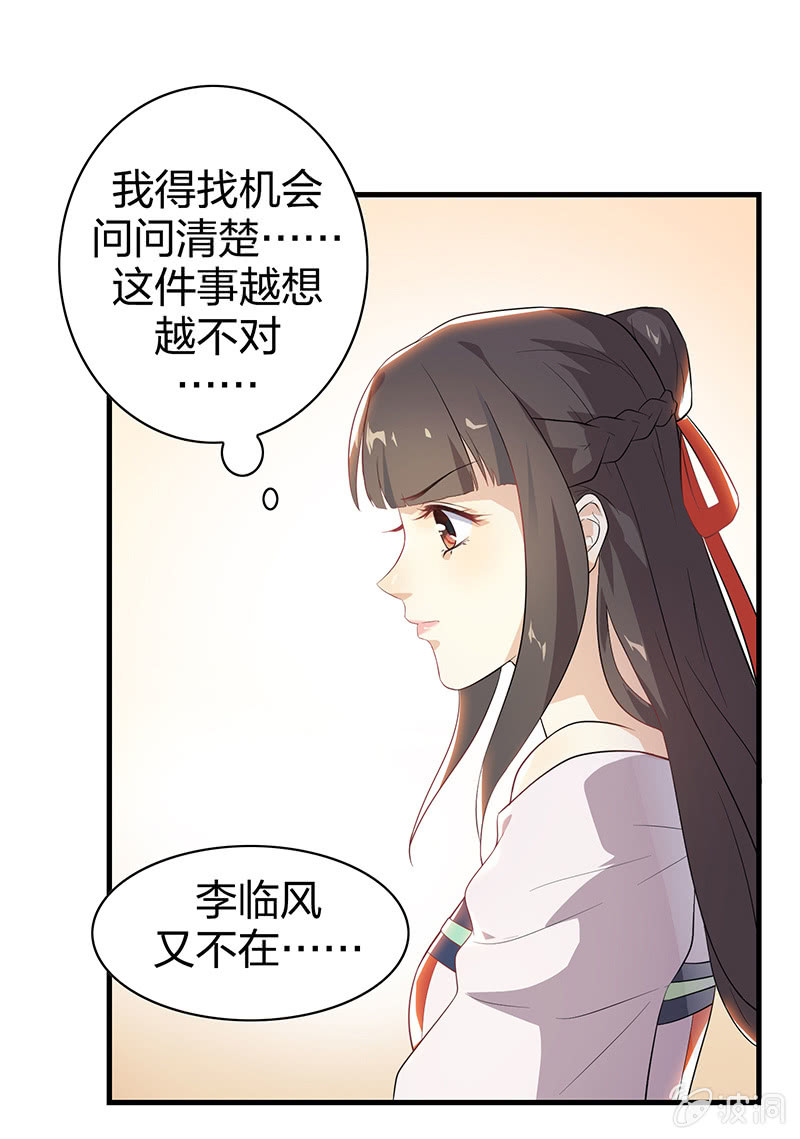 《瑶台镜》登木求鱼·七 第29页