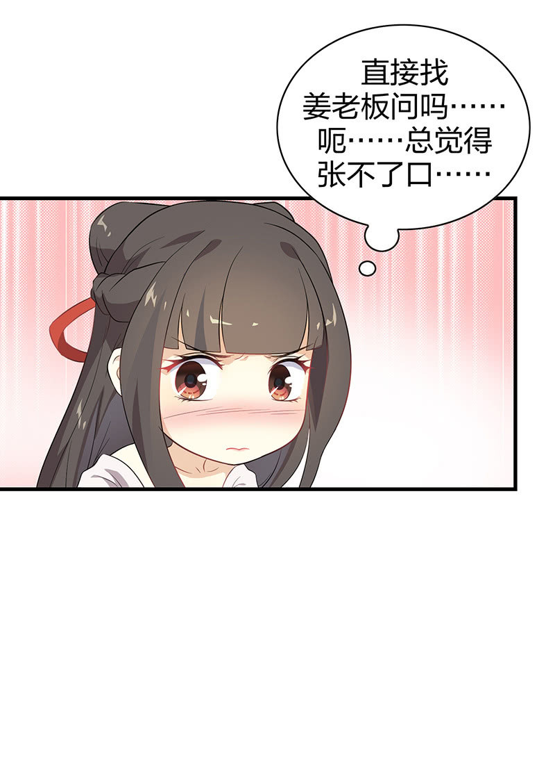 《瑶台镜》登木求鱼·七 第30页