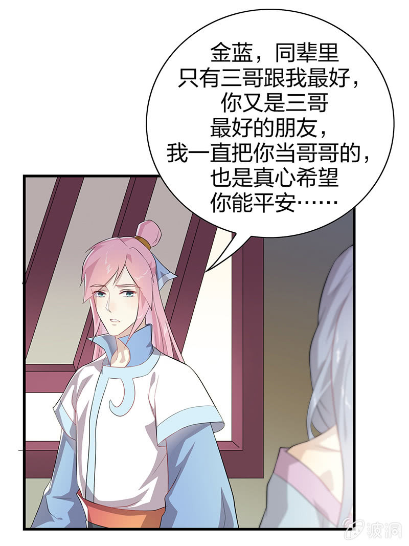 《瑶台镜》登木求鱼·七 第33页