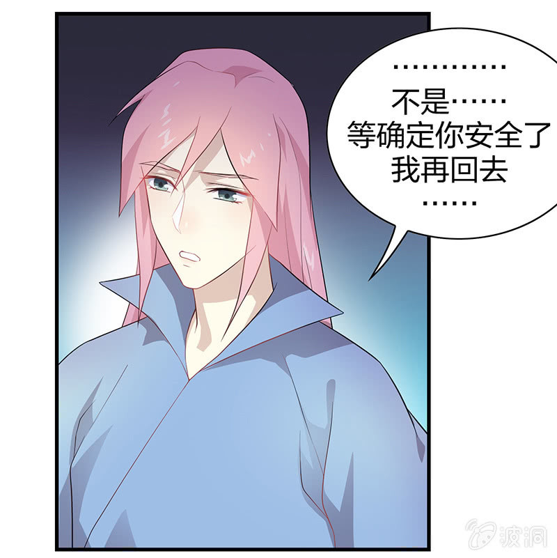 《瑶台镜》登木求鱼·七 第9页